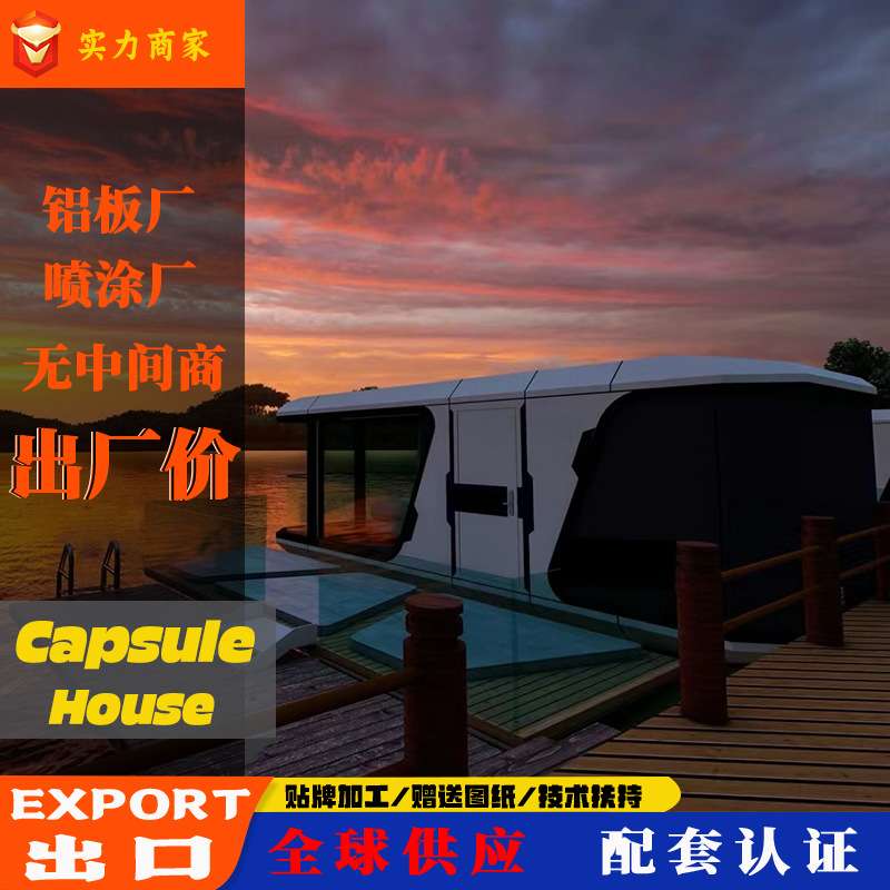 户外静音舱活动房集成房屋智能办公室可移动阳光房太空舱移动民宿