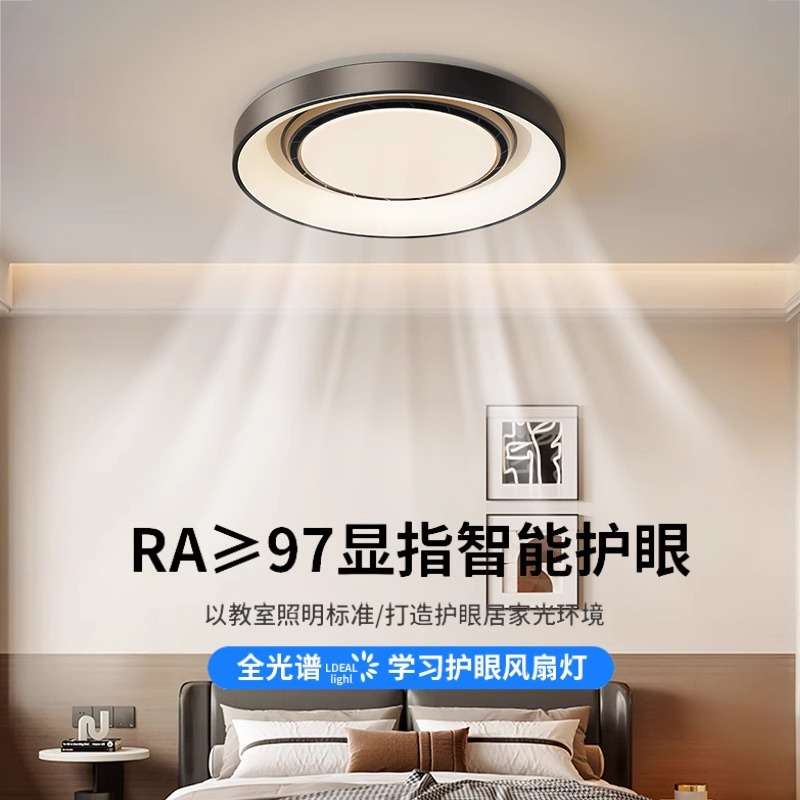 全光谱护眼隐形风扇灯2025新款现代简约卧室吸顶灯饭桌餐厅风扇灯