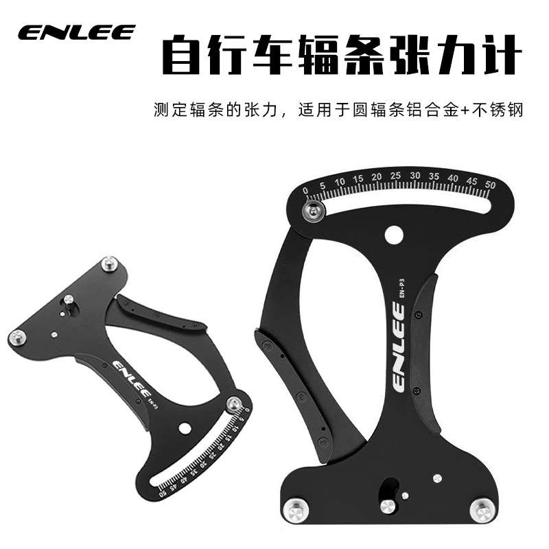 自行车辐条张力计公路山地车轮组车圈松紧测量器轮组辐条校正工具