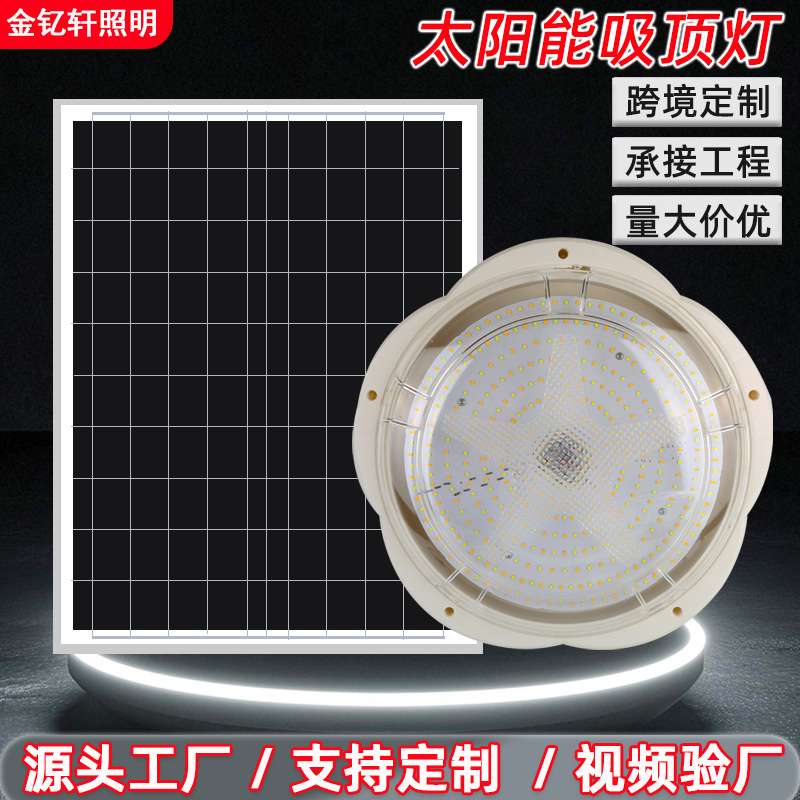 家用室内走廊过道阳台led太阳能吸顶灯光伏感应三色太阳能照明灯