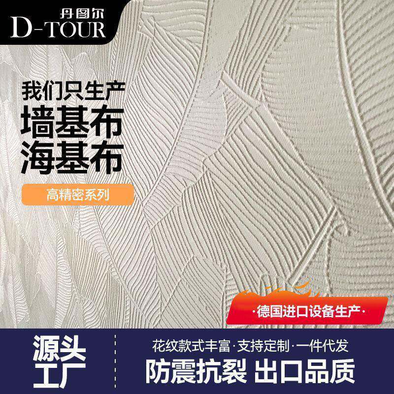 海基布精密电子布石头布亲肤墙基布玻纤壁布石英壁布精密织锦