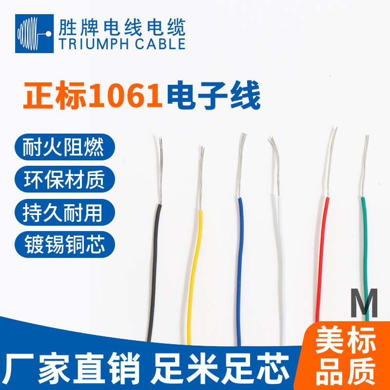 电子元器件内部连接线 单芯UL1061 20AWG 300V 80度PVC 厂家直销