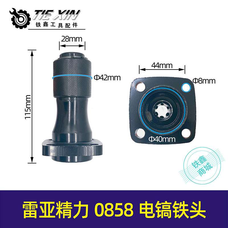 【货号02649】雷亚精力0858电镐铁头G3501坦克3702/G3901前筒气缸