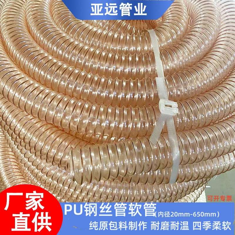 PU聚氨酯钢丝波纹管耐高温通风排气管耐磨透明钢丝管软管高温耐受