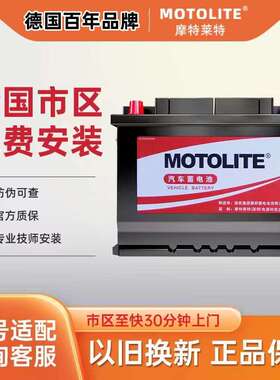 MOTOLITE蓄电池 55D23LX 6QW-80min(430) 免维护蓄电池 反装粗锥
