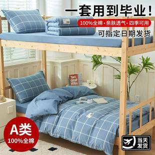 纯棉学生宿舍床上三件套全棉100被套床单寝室单人床3件套装 床笠款