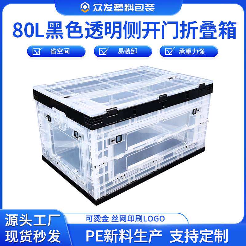 80L加厚透明黑色可侧开门折叠收纳箱服装零售连锁门店储物整理箱