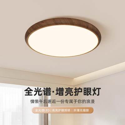 护眼奶油风全光谱木纹色吸顶灯曲奇卧室书房简约儿童房吸顶灯具