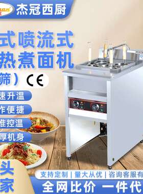 杰冠商用EH-874立式喷流式电热煮面机4筛煮面条饺子麻辣烫不锈钢
