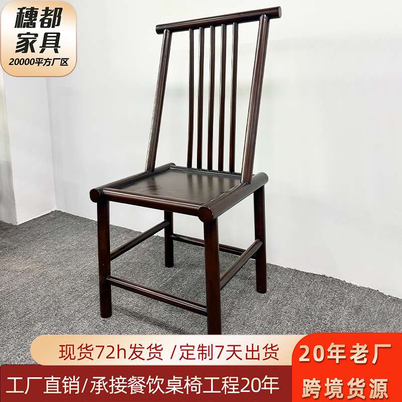 全实木金花梨木靠背中式菠萝格原木椅凳餐厅餐桌整装酒店明式椅子