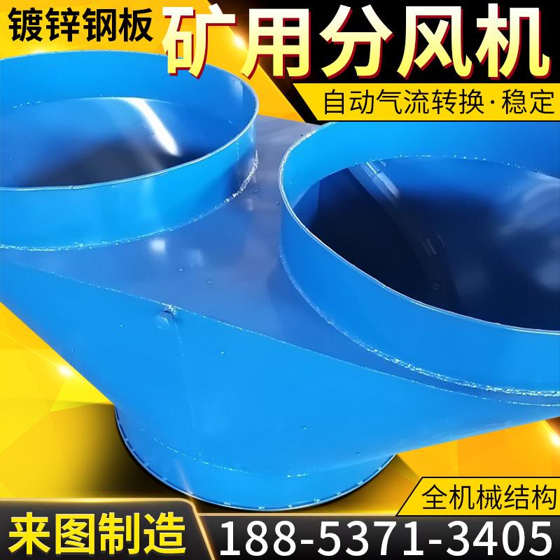 矿用铁质分风器 井下双风机自动切换分流装置内置开闭通风分流筒