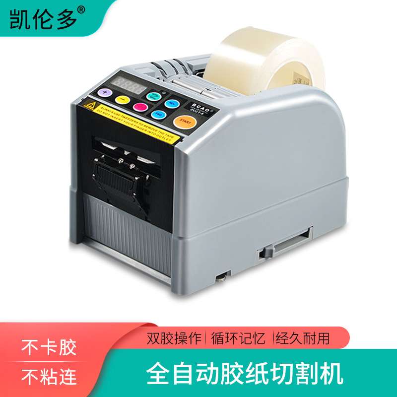 凯伦多ZCUT-9透明高温纤维胶纸自动胶纸胶带全自动台式胶带切割机