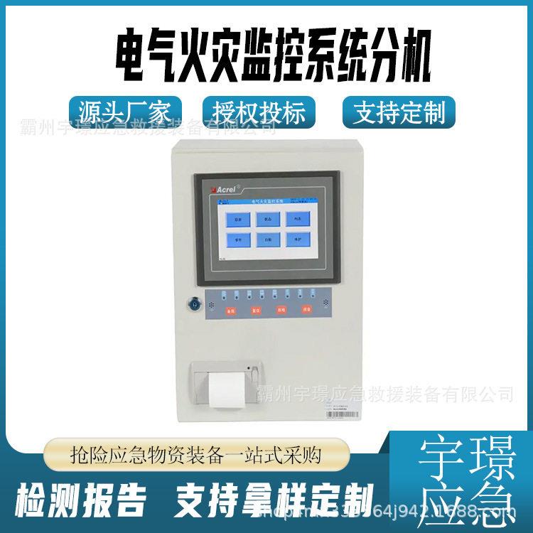 电气火灾监控系统分机配电室温度检测主机剩余电流监控设备
