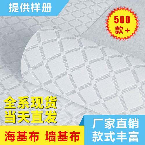 海基布墙基布石英纤维布海洁布石头布玻纤壁布厂家直销刷漆墙布