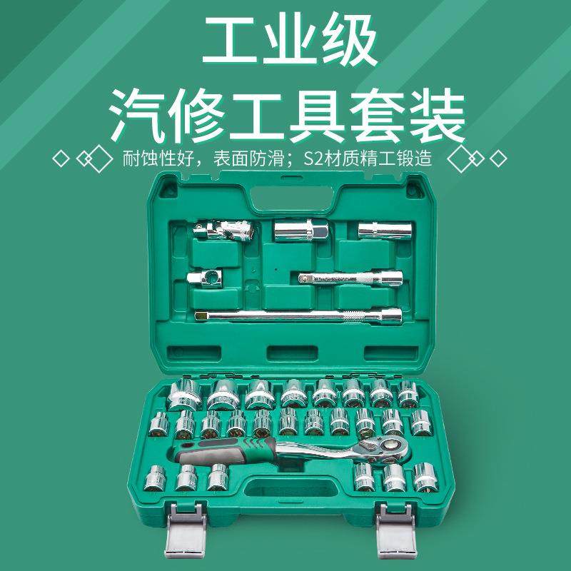 32件修车工具大全套筒扳手套装组合汽修车工具大全套头套装工具箱