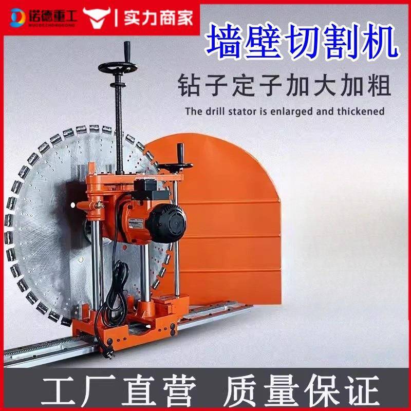 全自动墙壁切割机大功率工业级双电机钢筋混凝土开门窗轨道切墙机
