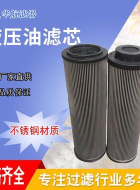 供应替代贺德克滤芯1300R025W/HC 1300R050W/HC不锈钢网滤芯