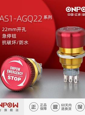 欧宝龙ONPOW22mm金属防水急停按钮开关LAS1AGQ22推锁旋放中国红波