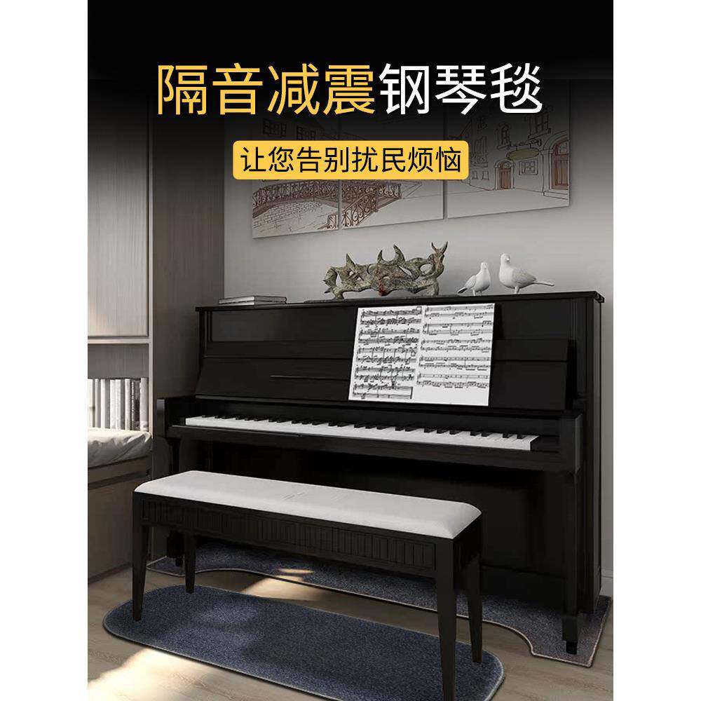 钢琴地毯隔音吸音脚踏钢琴毯防震脚踩钢琴垫立式钢琴地垫