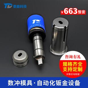 数控转塔冲床模具 厚转塔数冲模85标准系列长圆形B工位钣金厂专用