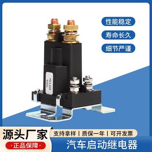500A/12V/24VDC 接线柱式汽车启动继电器