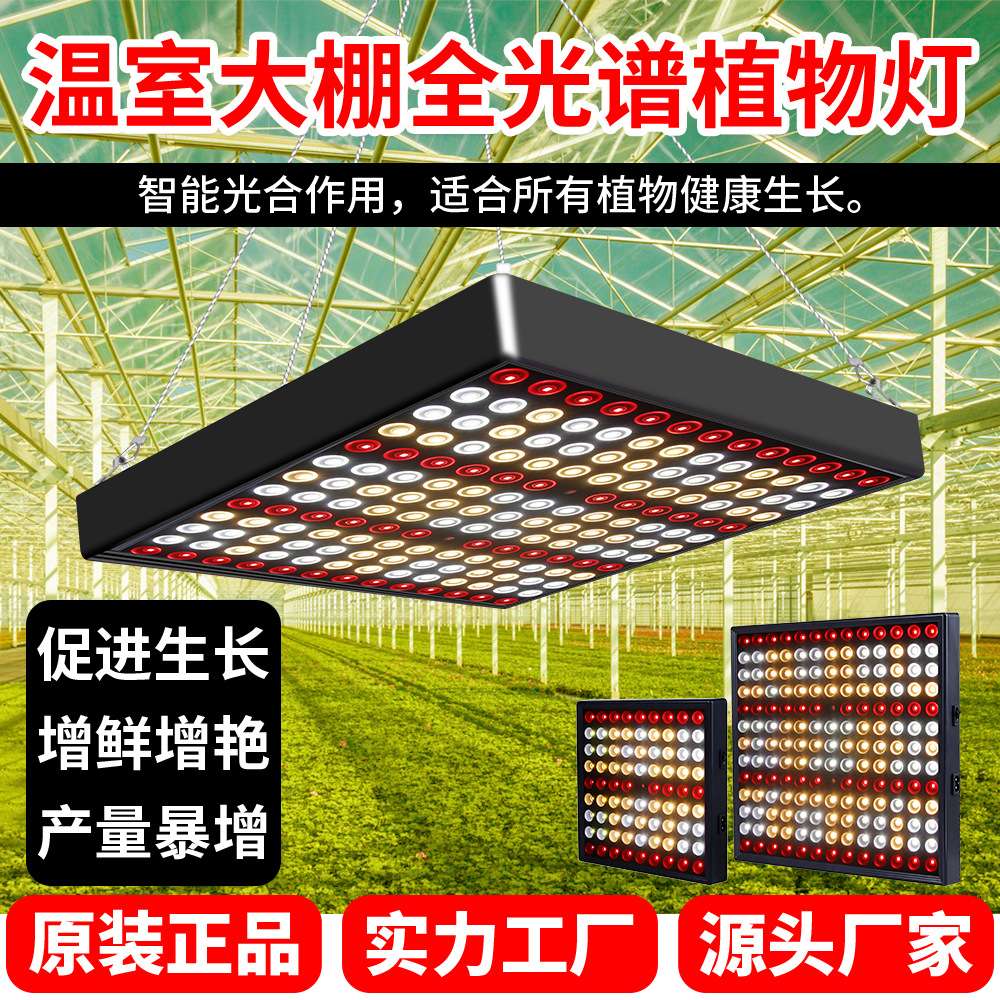 GROW LED LIGHT 大棚全光谱量子板植物补光灯超薄仿太阳光生长灯