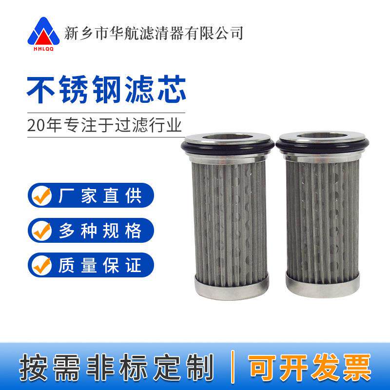 注塑机油滤芯37*63 不锈钢油滤网 150um金属油滤芯 泵口滤网