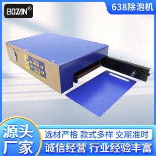 BOZAN微型除泡机638智能真空贴膜机家用智能手机点胶机