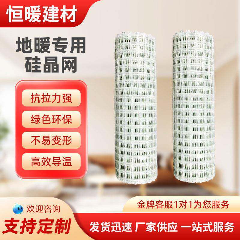 硅晶网地热辅材玻璃棉硅晶网回填保温层地面裂石英砂别墅硅晶网