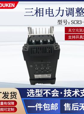 SCR移相触发多种信号控制 30-300A三相电力功率调整器 SCR3-30P-4