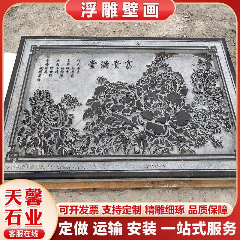 花岗岩青石雕刻福字迎门墙 花开富贵青石浮雕影壁墙 中式石雕壁画