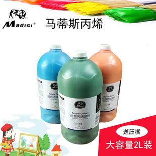 大桶丙烯马蒂斯2L丙烯手绘墙绘防水不掉色涂料室内美术丙烯颜料