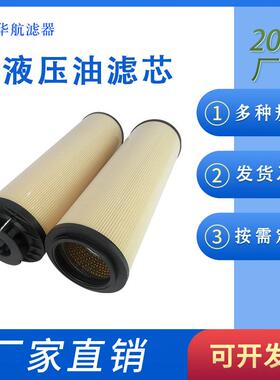 供应替代贺德克滤芯1300R005ON 风电齿轮箱滤芯 油滤芯