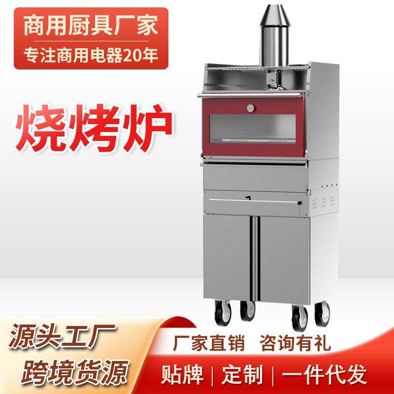 商用果木炭牛排烤箱烤炉二合一烤温果香味烧烤炉