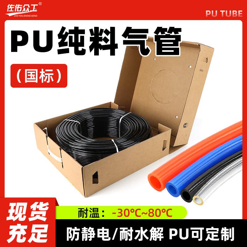 空压机PU气管 国标聚氨酯气源管 耐高压防爆气动软管气管