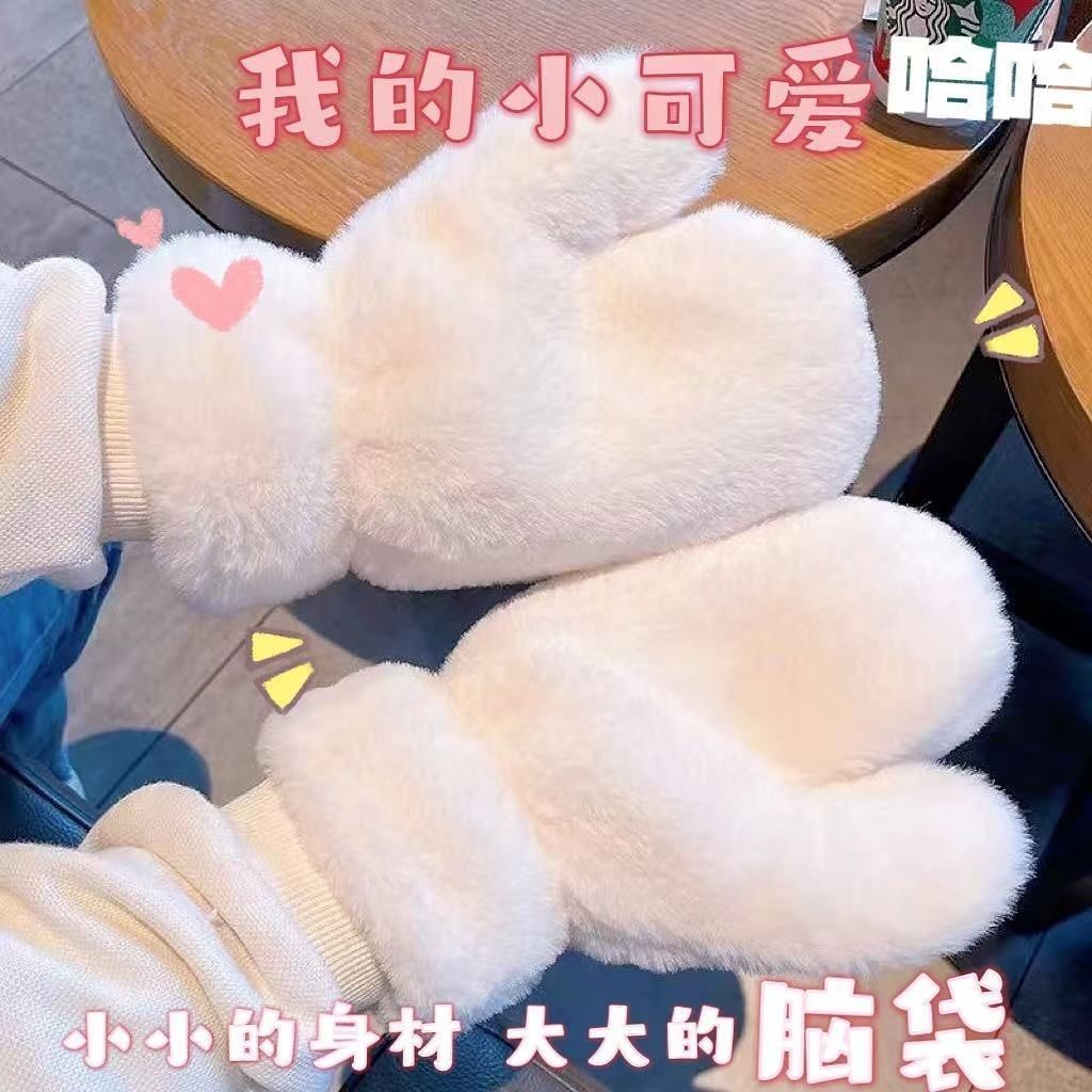 加绒仿兔毛手套连指可爱毛绒冬季保暖加厚冬季时尚学生简约手套