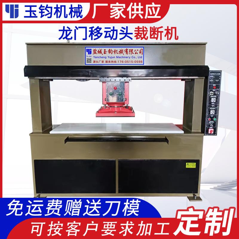 龙门移动头裁断机布料皮革下料机珍珠棉海绵泡棉液压裁断机