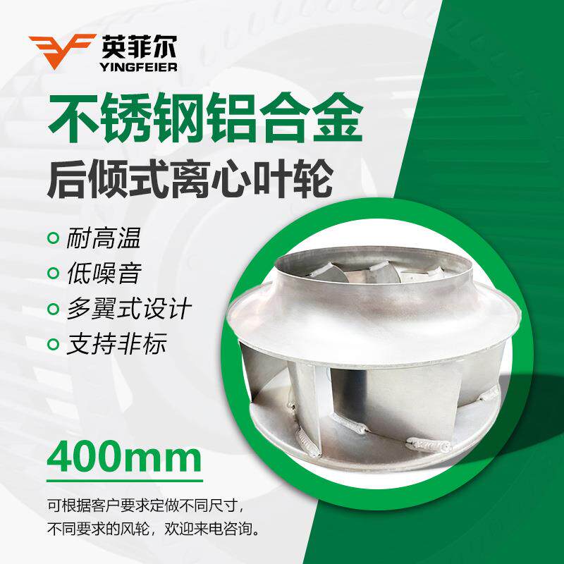 400mm铝合金风叶轴流风机风叶片304不锈钢配件空压机轮排风扇