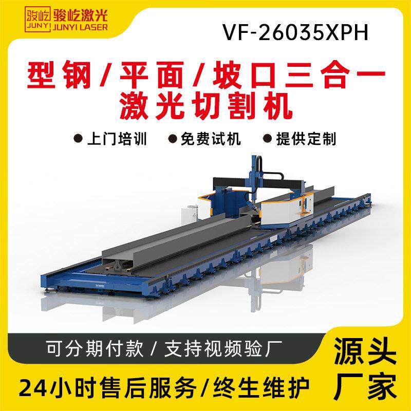 型钢平面坡口12000W-40000W三合一激光切割机大型钢结构加工设备