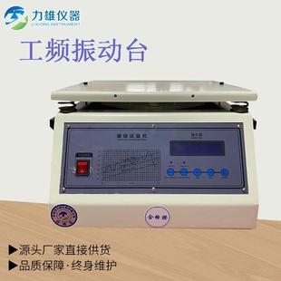 工频电磁振动台垂直电磁振动台50Hz小型按键式垂直振动台