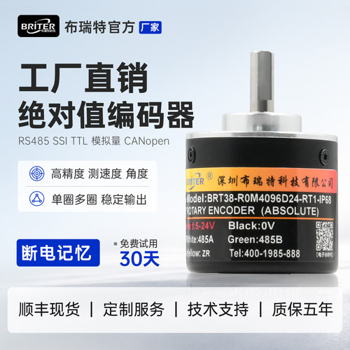 单圈绝对值编码器 布瑞特厂家角度传感器高精度多圈旋转防水防爆