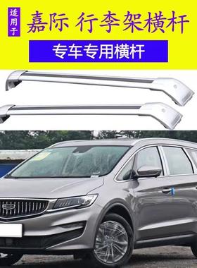 嘉际横杠行李架远景SUVx6行李箱博越载重行李框车顶行李框博越缤