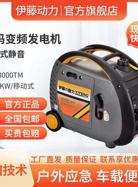 伊藤动力2kw2.4kw静音汽油发电机 小型便携式YT3000TM YT2000TM-2