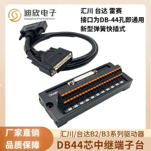 DB44中继端子台 汇川 台达B2 B3系列驱动器CN1端子板 44芯转接板