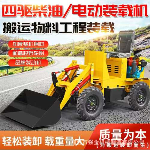 小型铲车电动四驱建筑工程工地推土柴油铲车农用养殖场清粪机装载