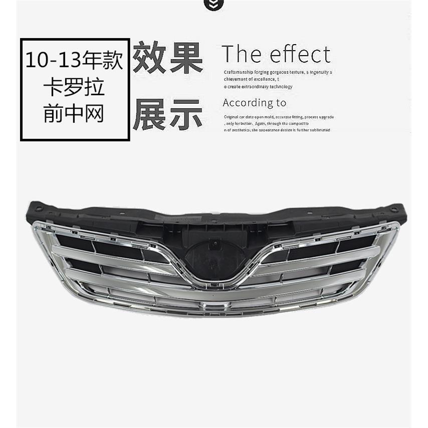 适用07 08 09 10 11 12 13年款卡罗拉前中网 前脸 前进气格栅