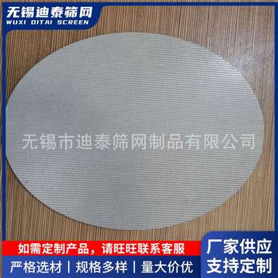直供不锈钢过滤网烧结网 滤片 多层烧结过滤片非标定尺产品