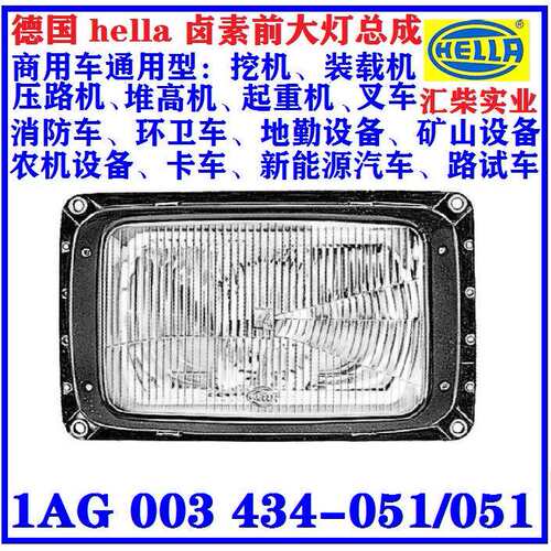 卡车通用型 1AG 003 434-051 前照灯
