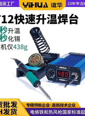 谊华948恒温焊台电烙铁 便携维修工具套装 T1275W数显焊台
