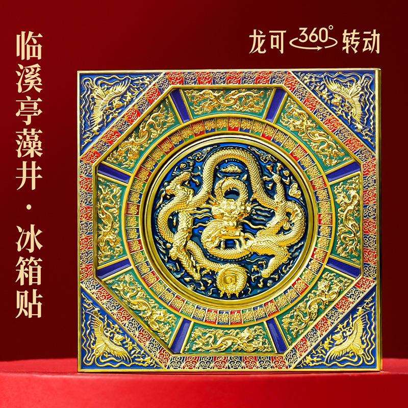 北京故宫临溪亭多层磁吸藻井冰箱贴旋转金属博物馆文创旅游纪念品